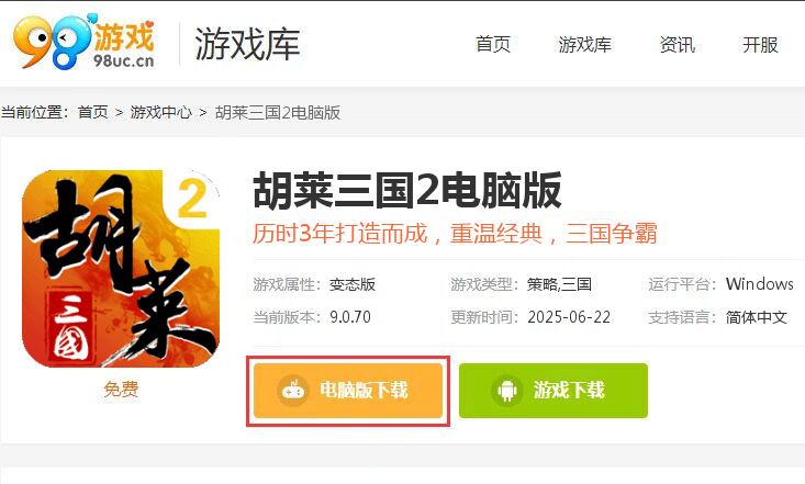 胡莱三国2（新版来袭）
