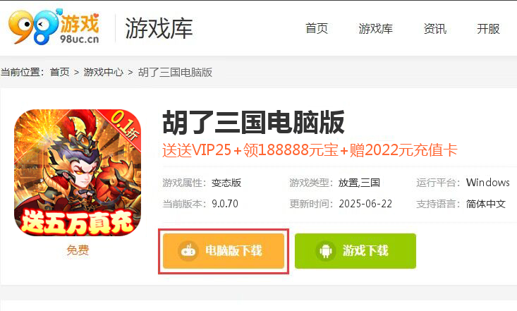 胡了三国（0.1折）