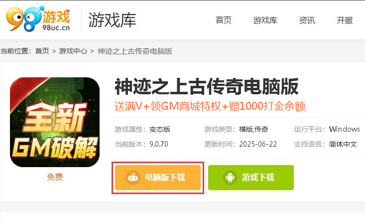 神迹之上古传奇（GM道士定制打金工具）