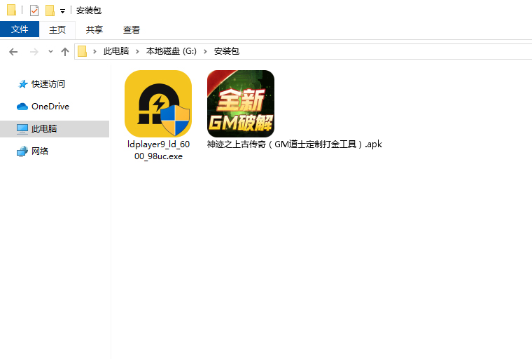  神迹之上古传奇（GM道士定制打金工具）电脑版安装程序