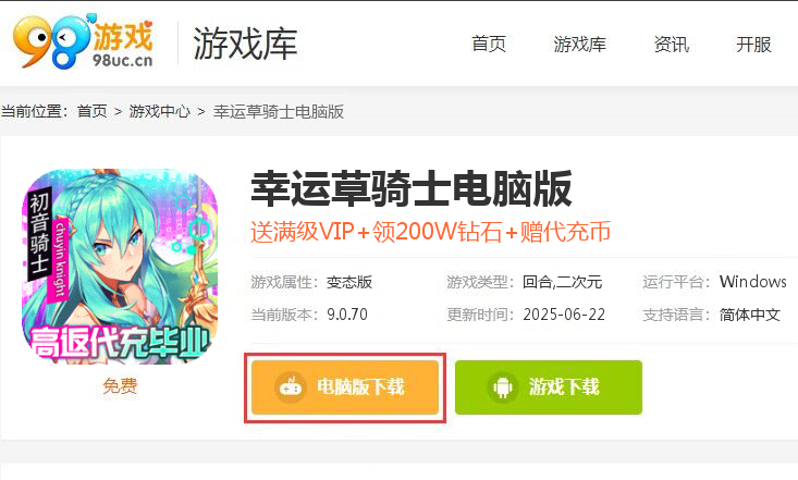 幸运草骑士（高返代充毕业版）