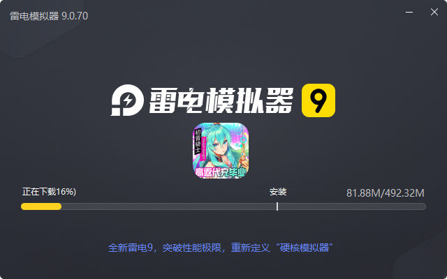  幸运草骑士（高返代充毕业版）电脑版安装过程