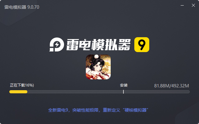  进击的赵云电脑版安装过程