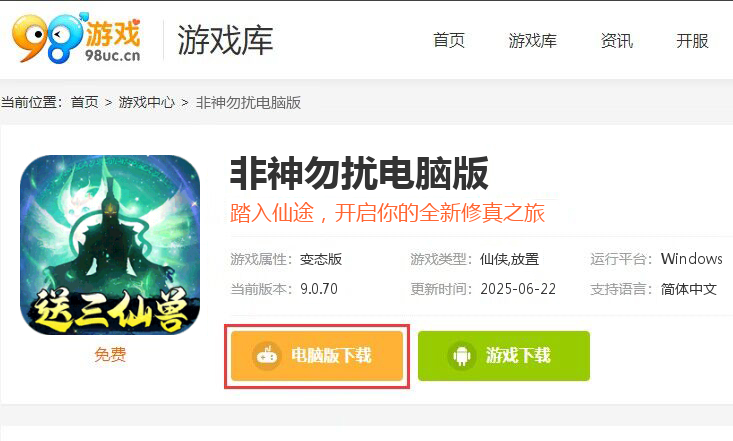 非神勿扰（挂机修仙送仙兽）