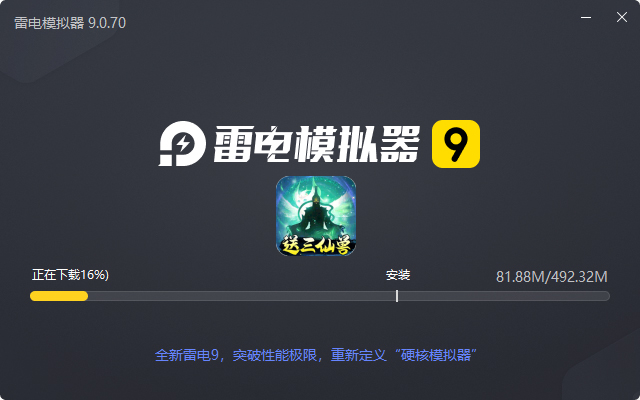 非神勿扰（挂机修仙送仙兽）电脑版安装过程