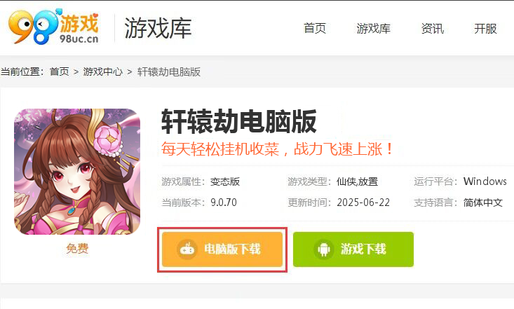 轩辕劫（福利版）