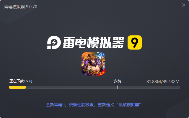  消林传说（雷鸣三国0.1折）电脑版安装过程