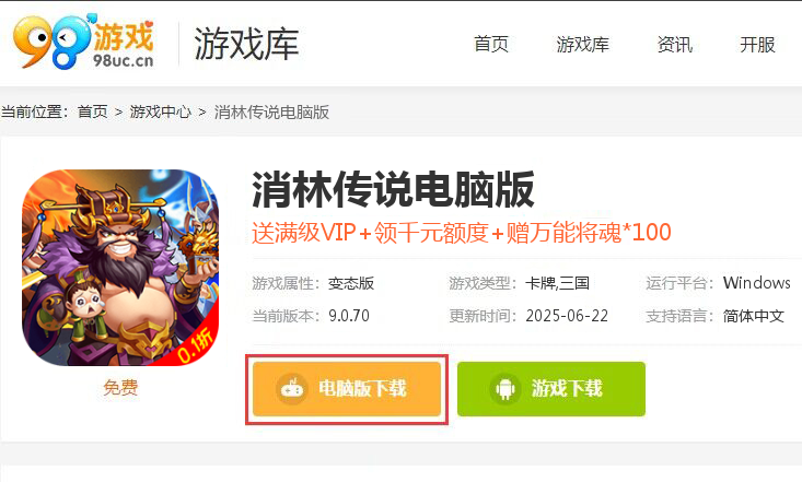 消林传说（雷鸣三国0.1折）