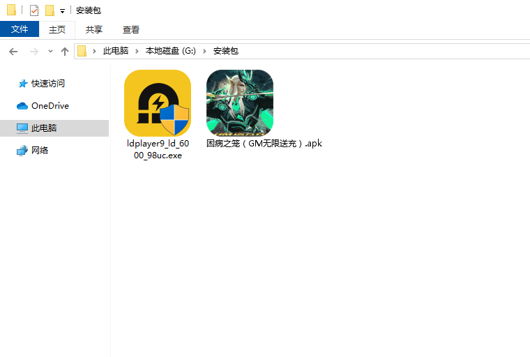  困病之笼（GM无限送充）电脑版安装程序