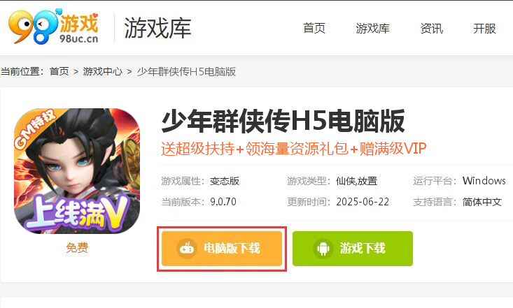 少年群侠传H5（零钱充刷器）