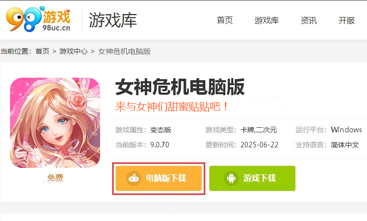 女神危机