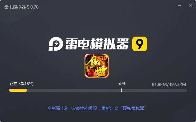  傲世龙城电脑版安装过程