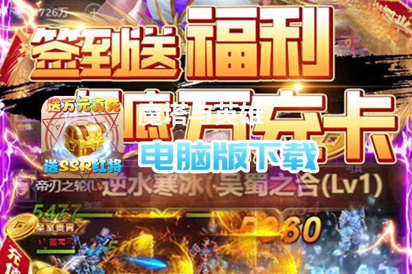 魔塔与英雄（GM钱包提充）