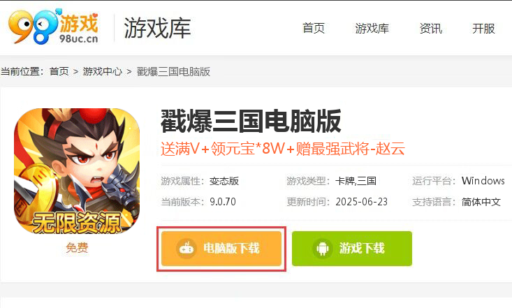 戳爆三国（无限资源自动刷充）