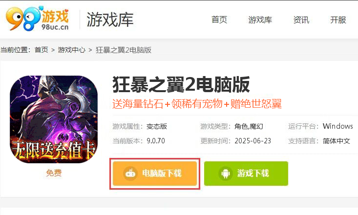 狂暴之翼2（无限送充值卡）