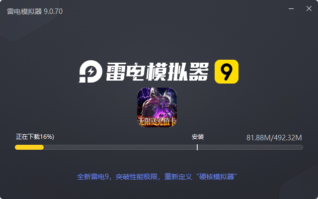  狂暴之翼2（无限送充值卡）电脑版安装过程