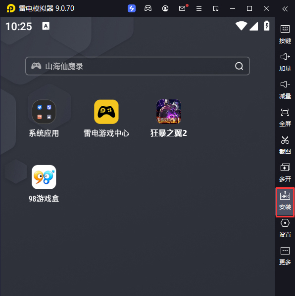 狂暴之翼2（无限送充值卡）电脑版从电脑安装游戏