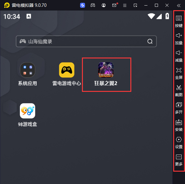  狂暴之翼2（无限送充值卡）电脑版启动游戏及常用功能