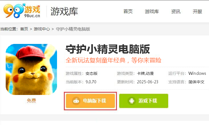 守护小精灵（口袋妖怪重制）