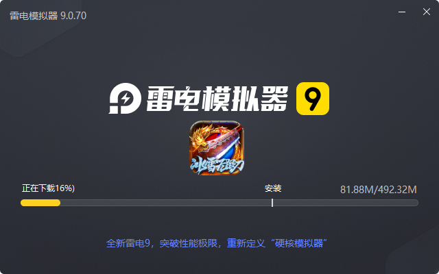 屠龙圣域（冰雪无限刀）电脑版安装过程