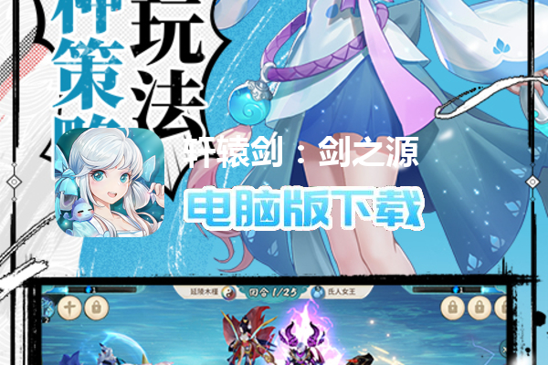 轩辕剑：剑之源