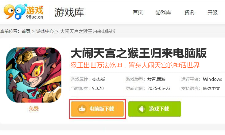 大闹天宫之猴王归来