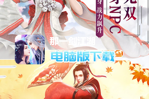 那一剑江湖（新）