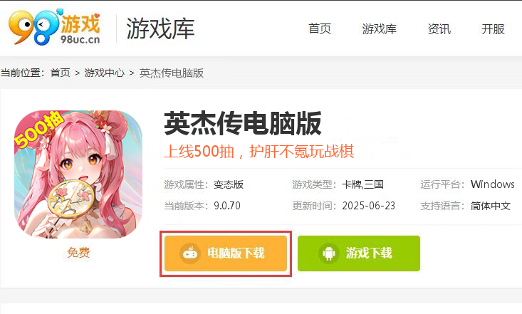 英杰传