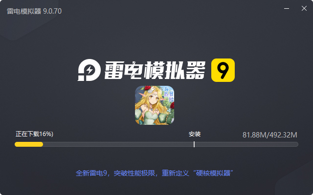  异界冒险（幻境神域）电脑版安装过程