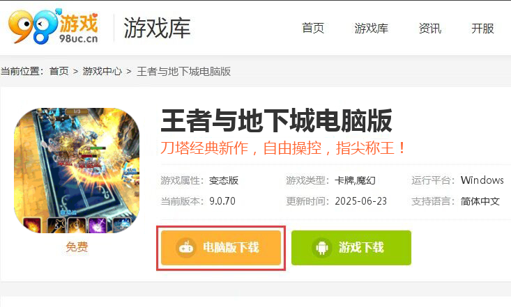 王者与地下城（高返福利版）