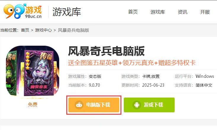 风暴奇兵（送全图鉴五星英雄）