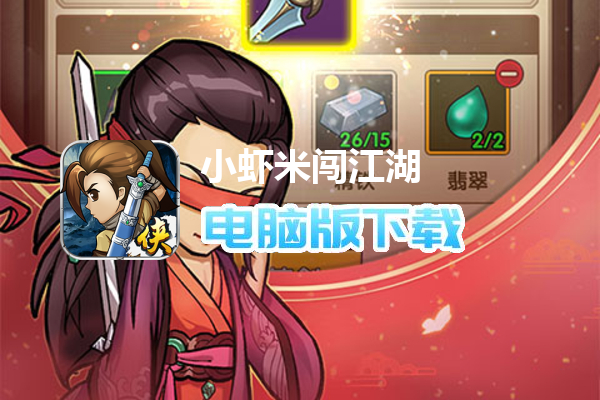 小虾米闯江湖
