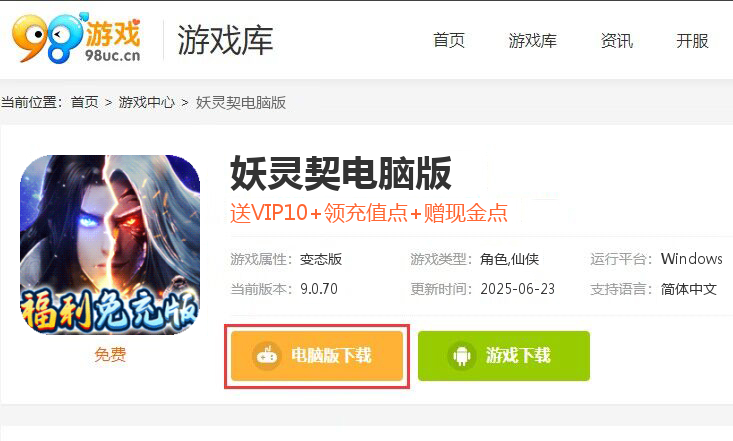 妖灵契（福利号免充版）