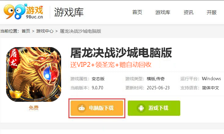 屠龙决战沙城（战魂觉醒）
