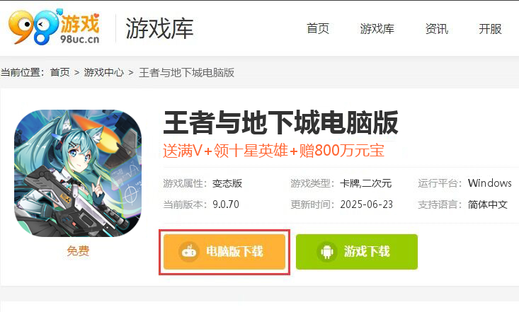 王者与地下城（狂飙刷充）