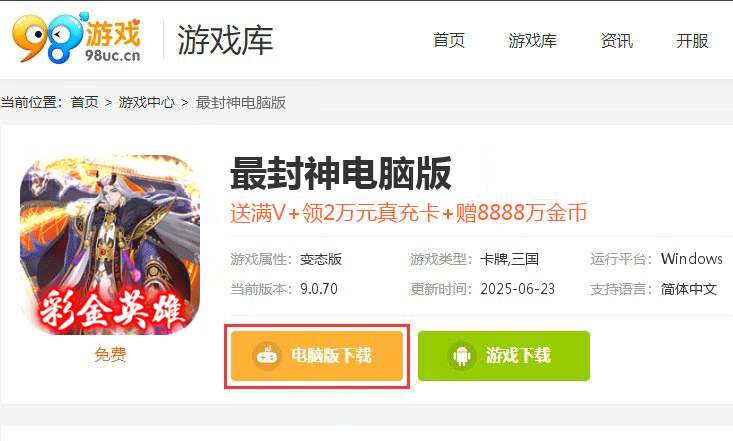 最封神（送无门槛立减券）
