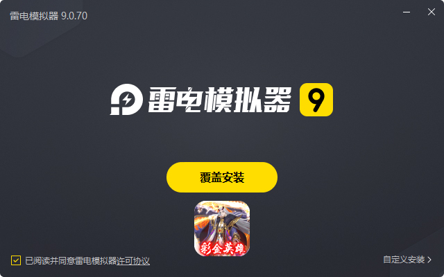  最封神（送无门槛立减券）电脑版安装过程