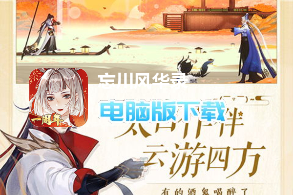 忘川风华录