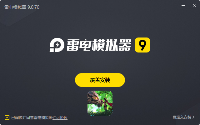  屠龙破晓（老板服）电脑版安装过程