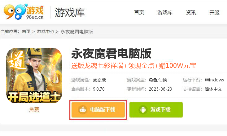永夜魔君（养龙现金代充）