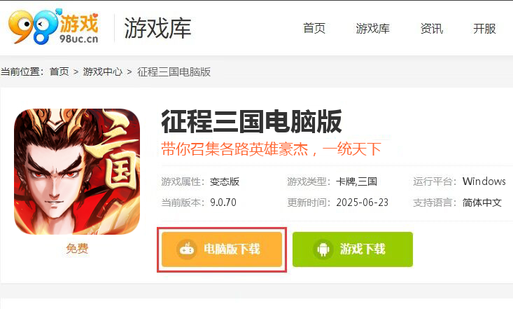 征程三国（送神将战棋）