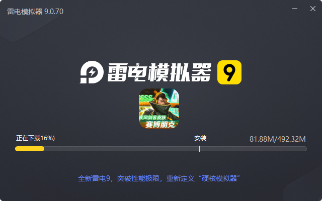  守护神域（送双百抽）电脑版安装过程