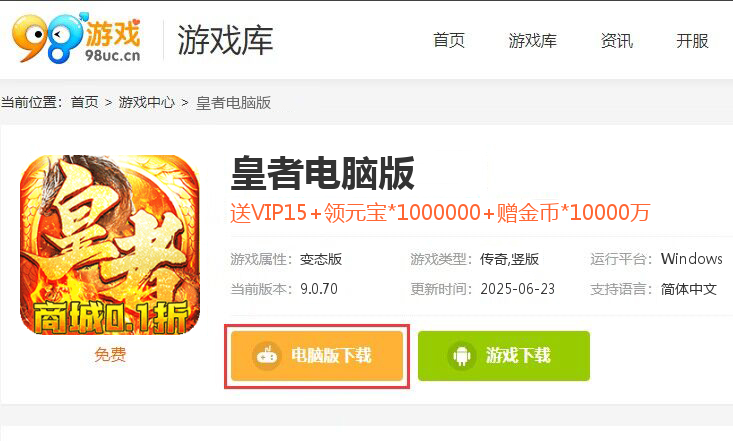 皇者（商城破解无限充）