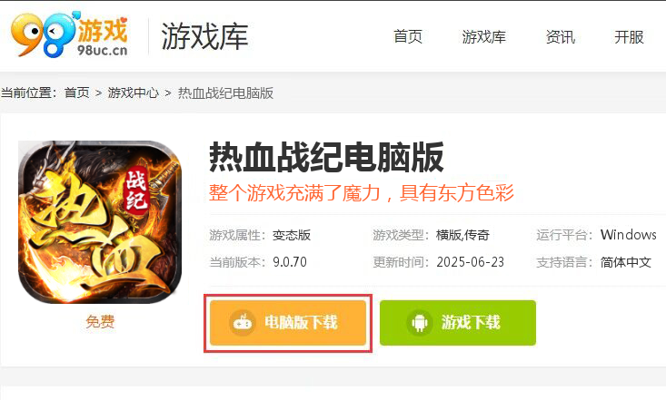 热血战纪