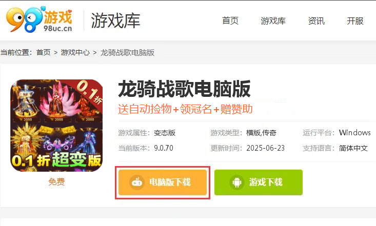 龙骑战歌（0.1折超变版）
