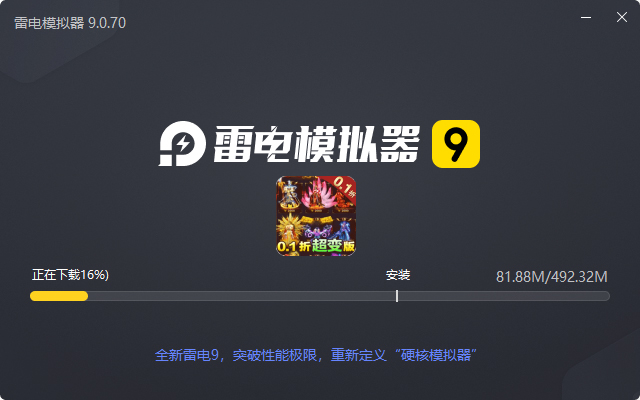  龙骑战歌（0.1折超变版）电脑版安装过程