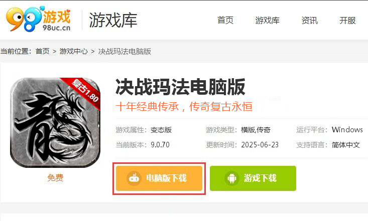 决战玛法