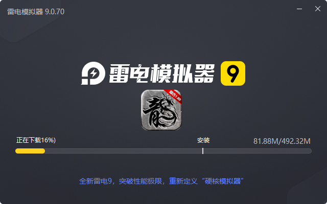  决战玛法电脑版安装过程