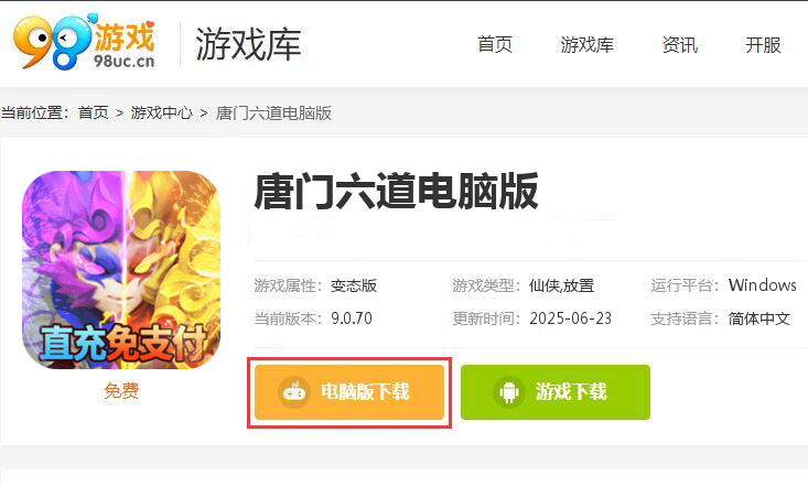 唐门六道（删档测试）