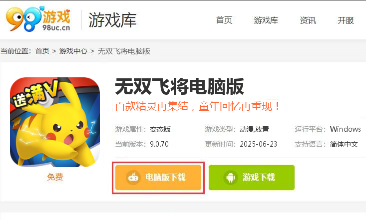 无双飞将（免费送无限充值）
